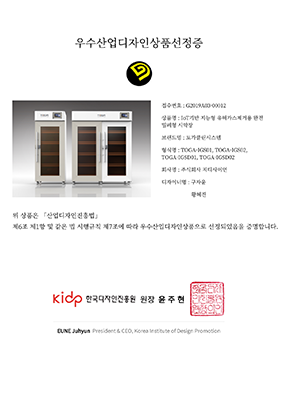 2017_GOOD_DESIGN_AWARD_IoT기반_지능형_유해가스제거용_완전밀폐형_시약장.png